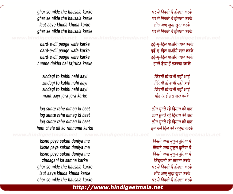 lyrics of song Ghar Se Nikle The Hausala Kar Ke