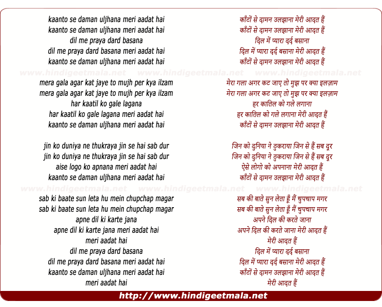 lyrics of song Kanto Se Daman Uljhana