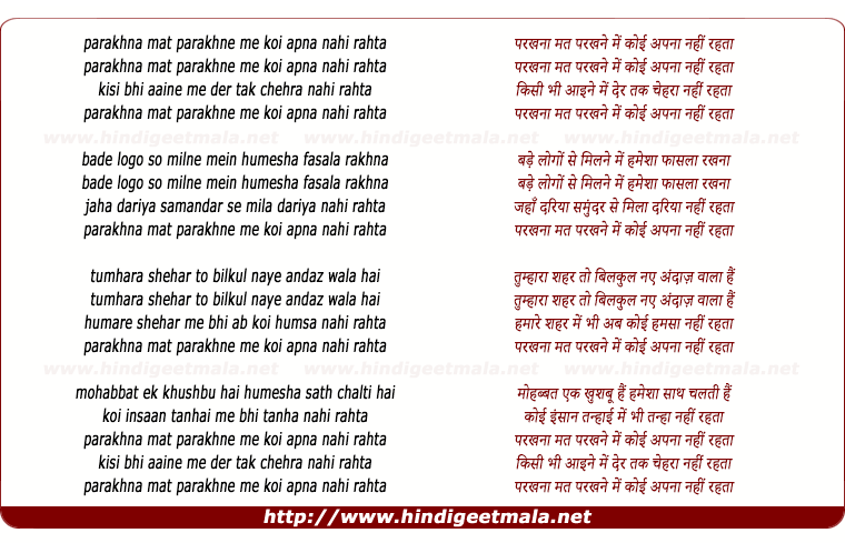 lyrics of song Parakhna Mat Parakhne Me Koi Apna Nahi Rehta