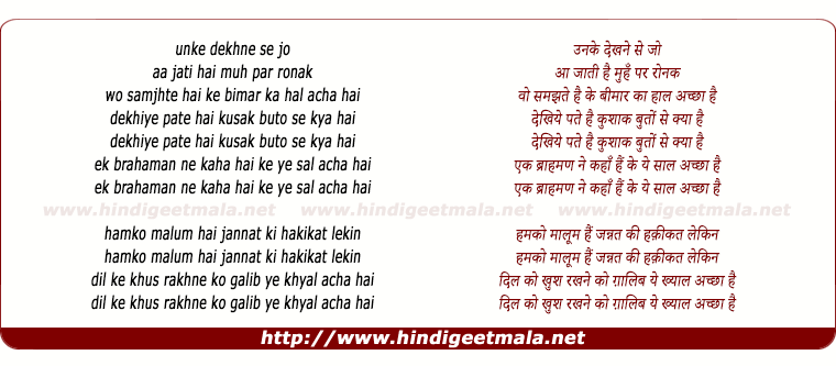 lyrics of song Unn Ke Dekhe Se Aa Jati Hai