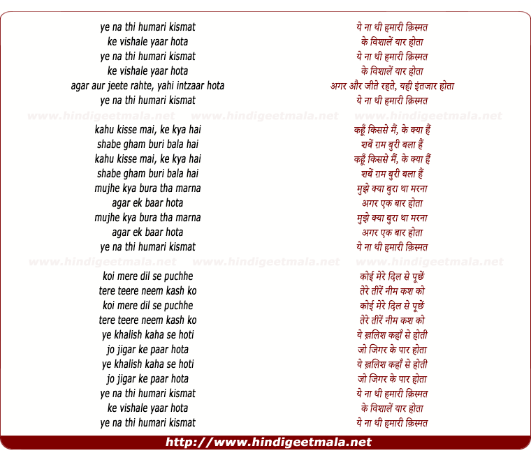 lyrics of song Ye Na The Hamari Kismat Ke