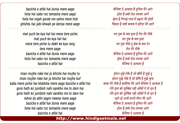 lyrics of song Bazicha Ae Aftal Hai Duniya Mere Aage