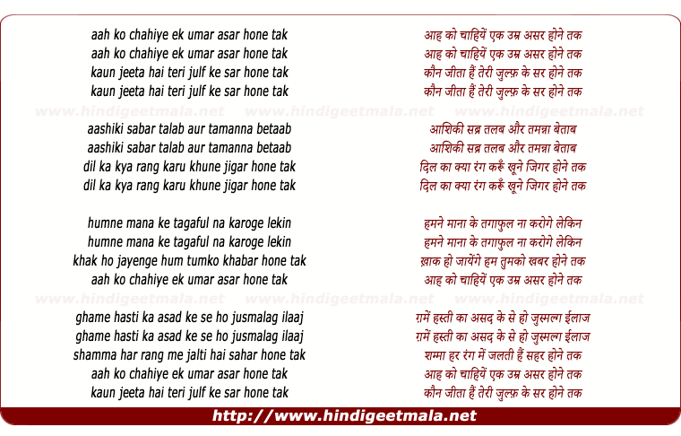 lyrics of song Aah Ko Chahiye Ek Umar Asar Hone Tak
