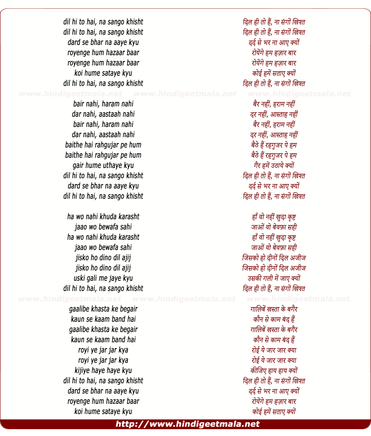 lyrics of song Dil Hi To Hai Na Sango Khisht (Female)