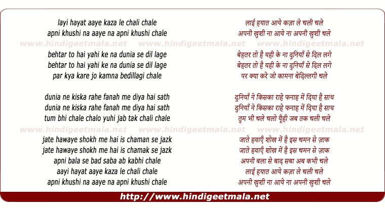 lyrics of song Layi Hayat Aye Kaza Le Chali Chale