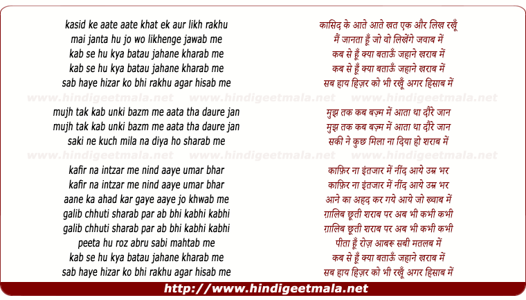 lyrics of song Kasid Ke Aate Aate Khat Ek Aur Likh Rakhu