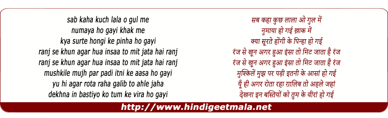 lyrics of song Sab Kaha Kuch Lala O Gul Me