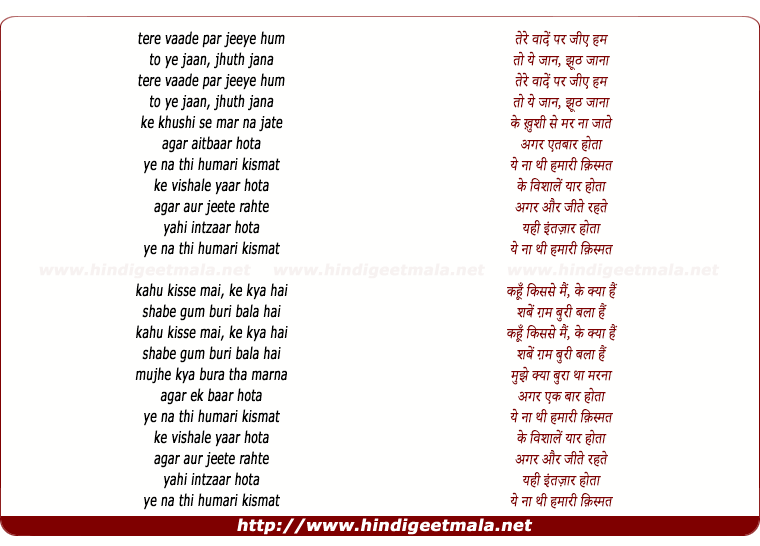 lyrics of song Ye Na The Hamari Kismat Ke (2)