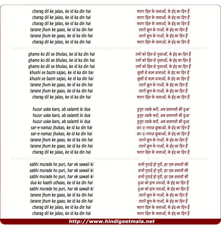 lyrics of song Chirag Dil Ke Jalao Ke Eid Ka Din Hai