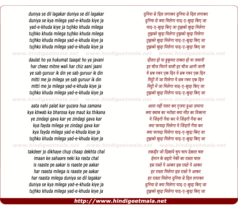 lyrics of song Duniya Se Dil Lagakar Duniya Se Kya Mila