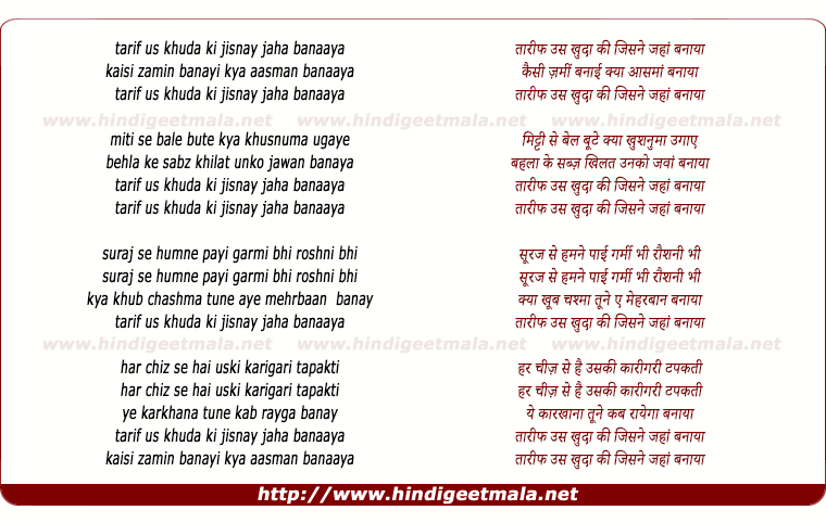 lyrics of song Tarif Us Khuda Ki Jisne Jahan Banaya