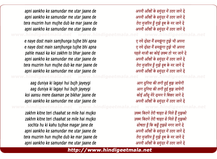 lyrics of song Apni Aankho Ke Samunder Me