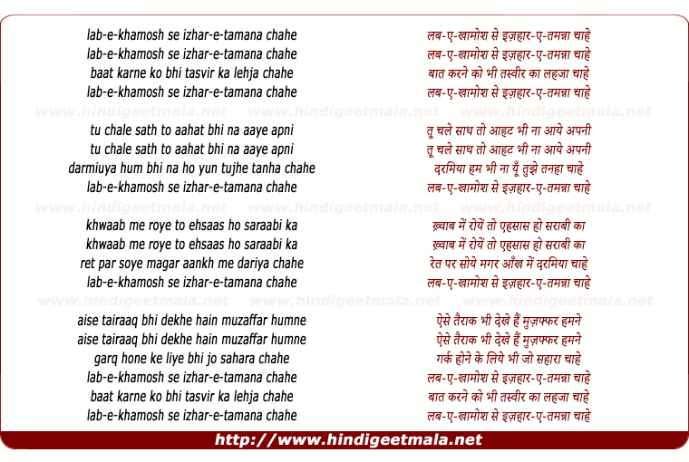 lyrics of song Labe Khamosh Se Izhare Tamana Chahe