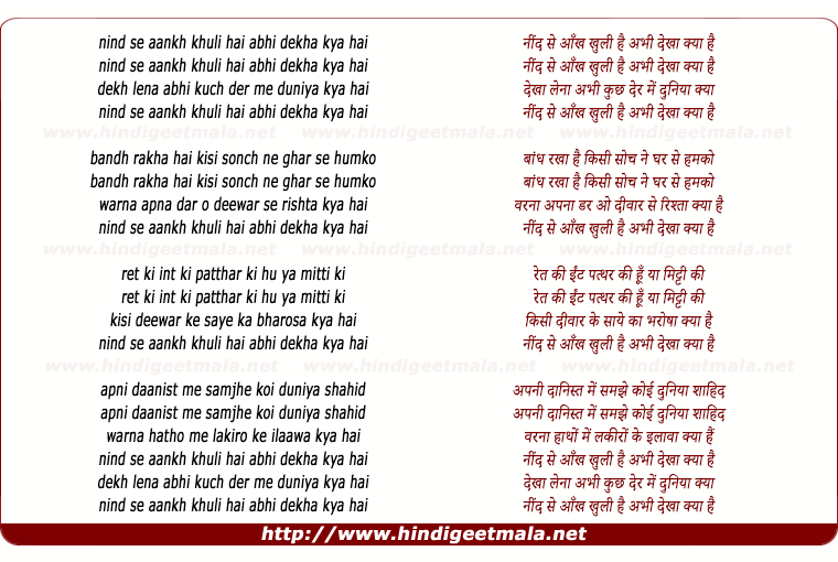 lyrics of song Nind Se Aankh Khuli Hai Abhi Dekha Kya Hai
