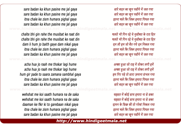 lyrics of song Sare Badan Ka Khoon
