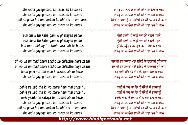 lyrics of song Shayad Aa Jayaga Saqi Ko Taras