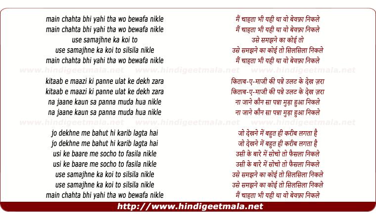 lyrics of song Mai Chahta Bhi Yahi Tha Vo Bewfa Nikle