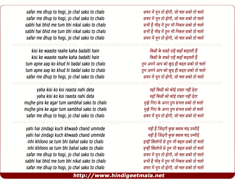 lyrics of song Safar Me Dhoop To Hogi