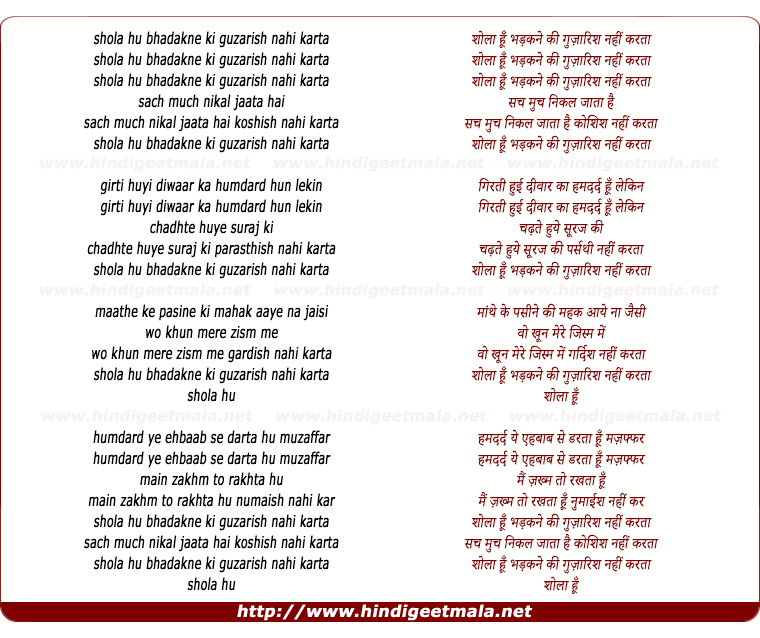 lyrics of song Shola Hu Bhadakne Ki Guzarish Nahi Karta