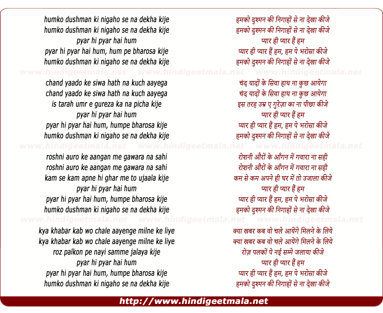 lyrics of song Humko Dushman Ki Nighao Se