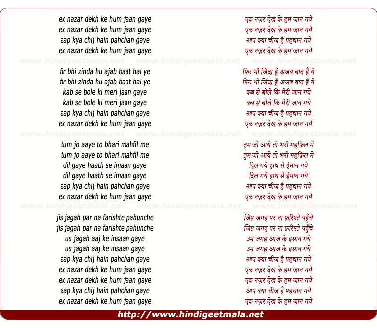 lyrics of song Ek Nazar Dekh Ke Hum Jaan Gae