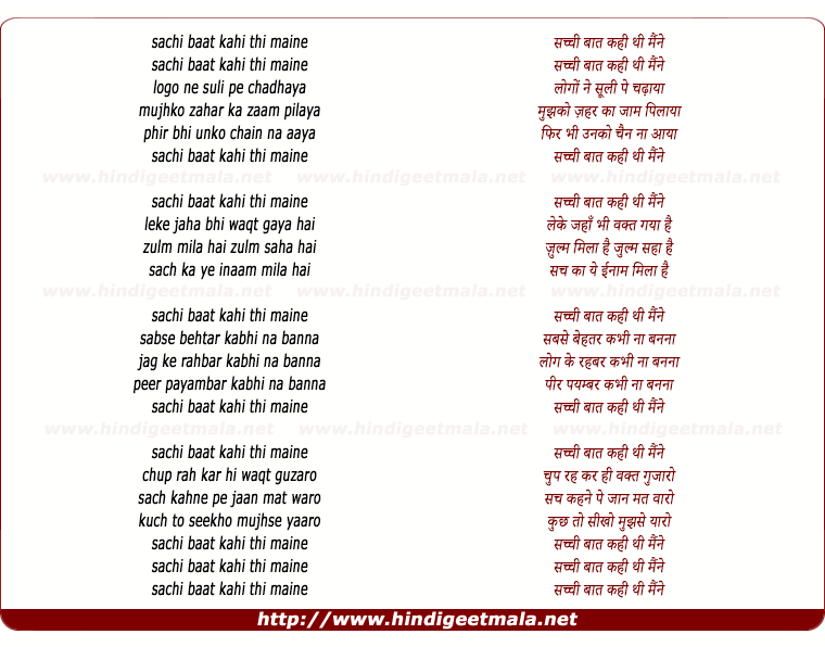 lyrics of song Sachhi Baat Kahi Thi Maine