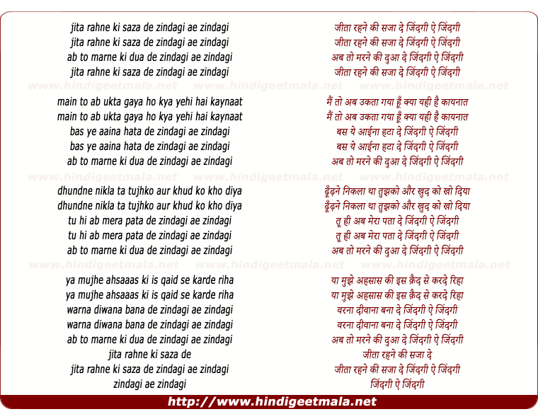 lyrics of song Jita Rahne Ki Saza De Zindagi Ae Zindagi