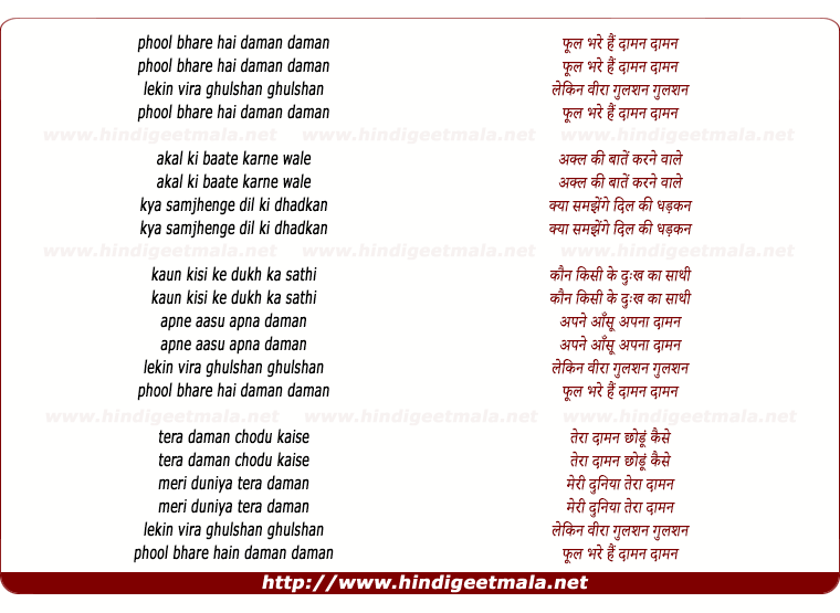 lyrics of song Phool Bhare Hai Daman Daman