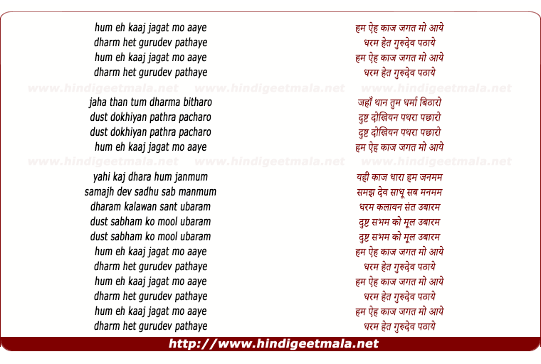 lyrics of song Hum Eh Kaaj Jagat Mo Aaye
