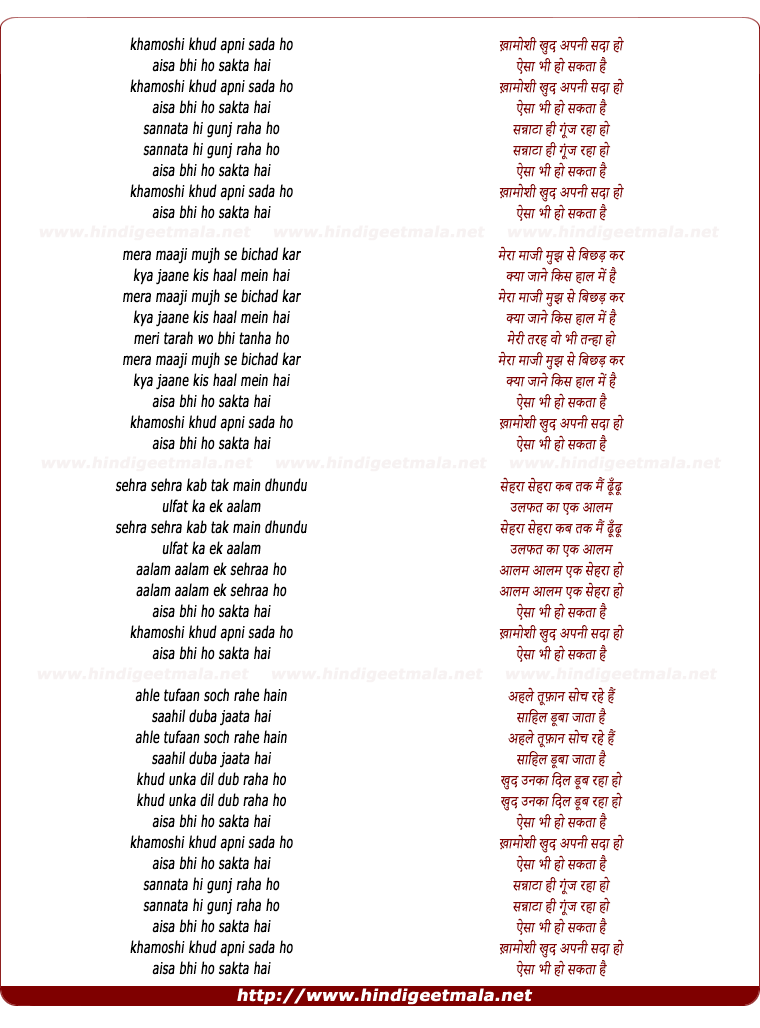 lyrics of song Khamoshi Khud Apni Sada Ho