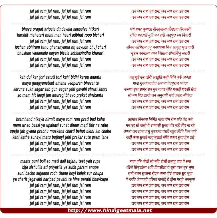 lyrics of song Bhaye Pragat Kripala