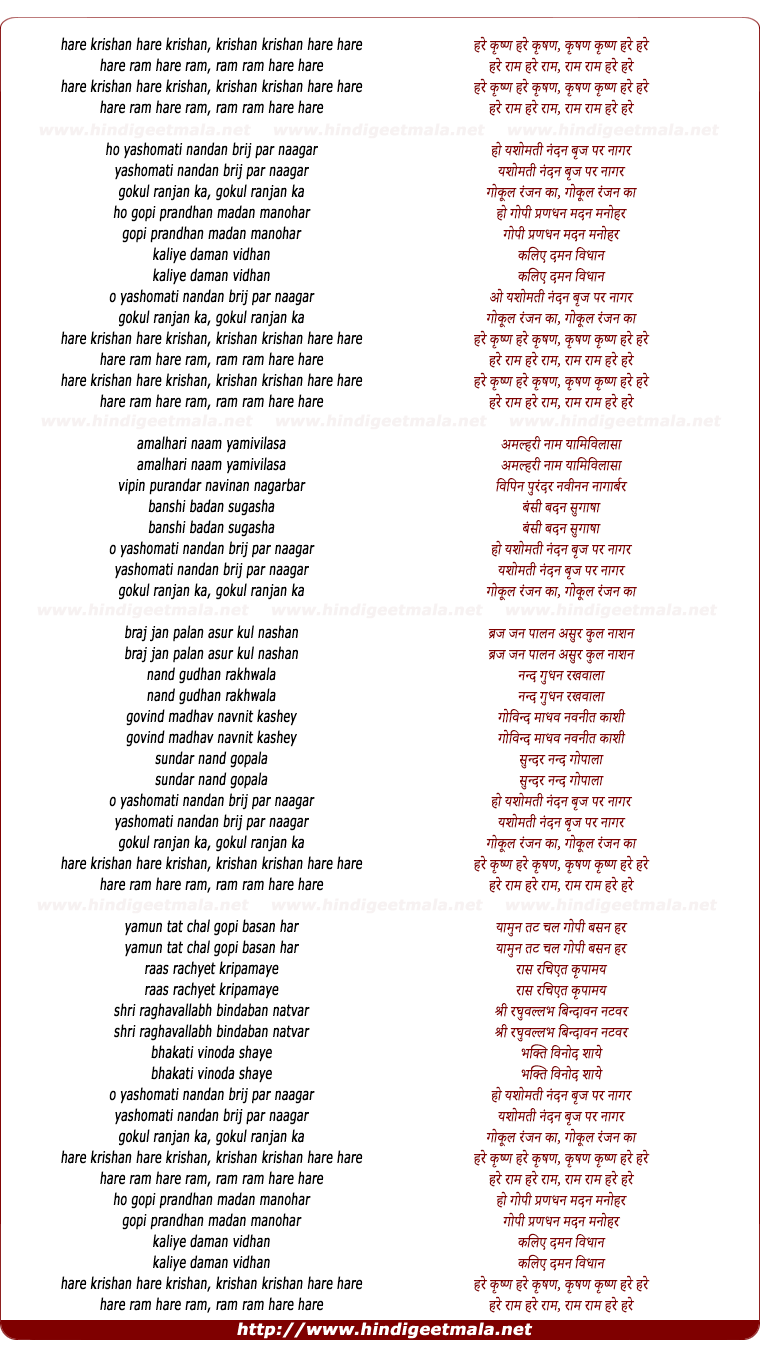 lyrics of song Yasho Mati Nandan Brajvan Naagar