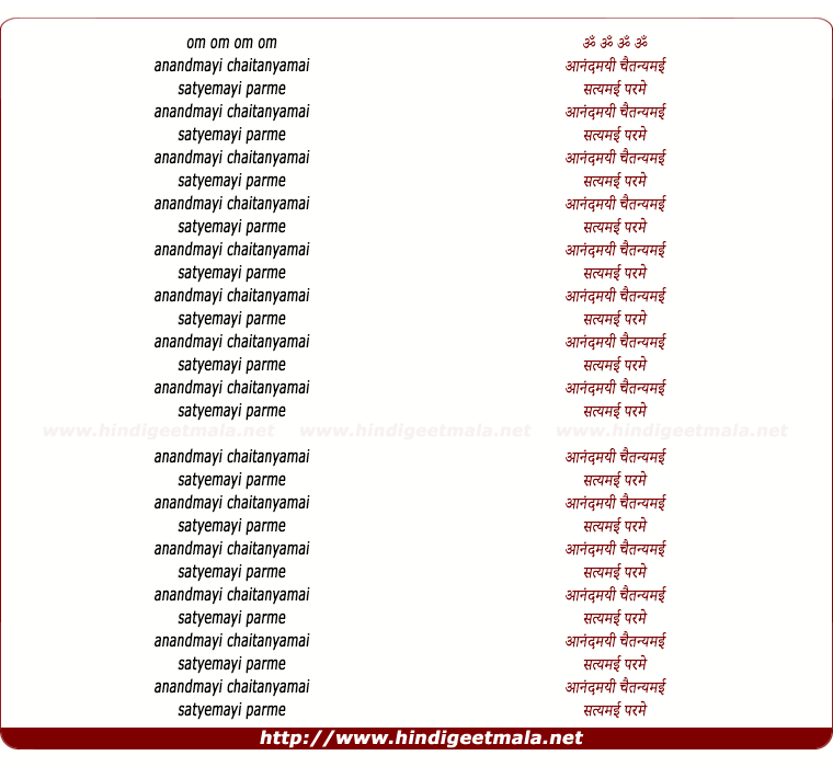 lyrics of song Om Anandmayi Chaitanyamayi