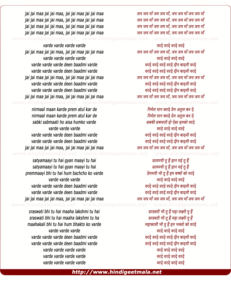 lyrics of song Varde Varde Varde Deen Badmi Varde