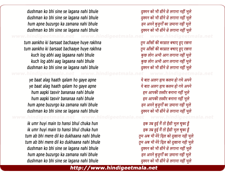 lyrics of song Dushman Ko Bhi Sine Se Lagana Nahi Bhule