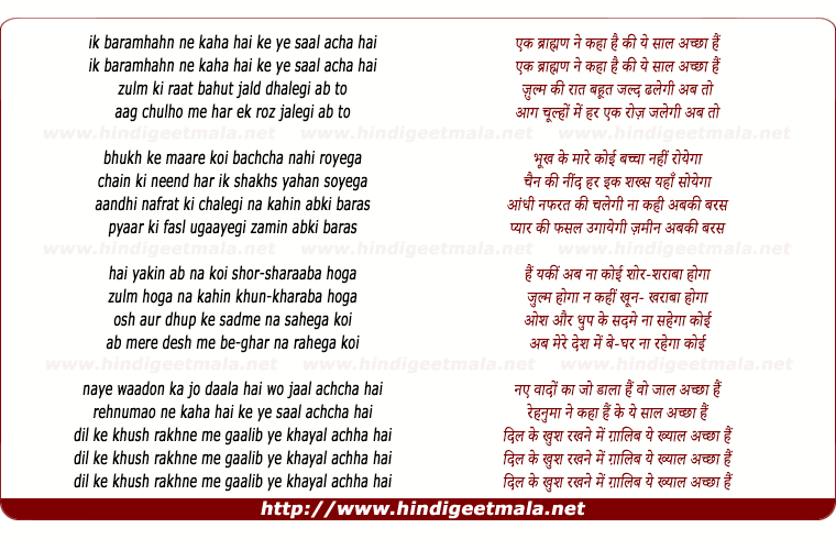 lyrics of song Ek Brahman Ne Kaha Hai