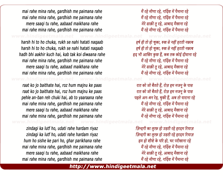 lyrics of song Mai Rahe Mina Rahe