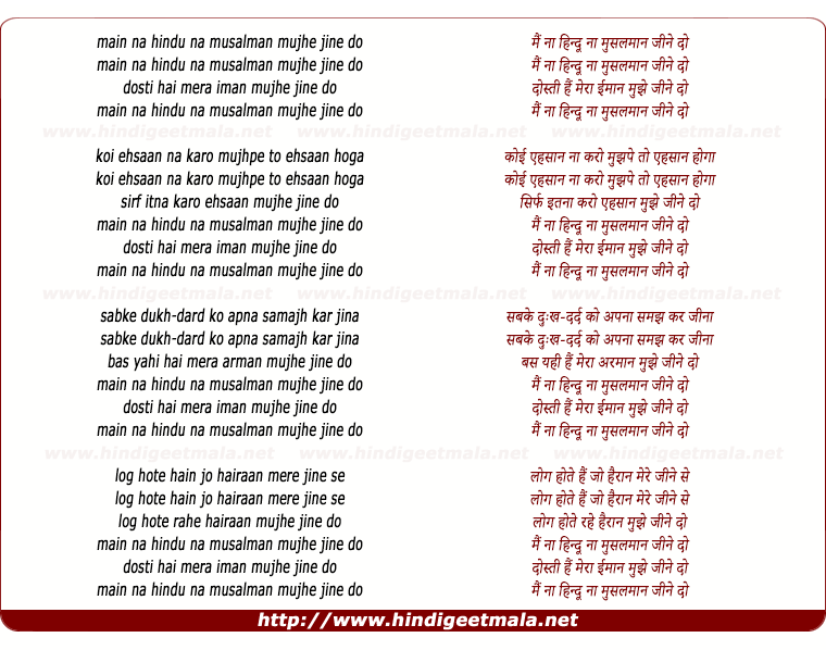 lyrics of song Mai Na Hindu Na Musalman Mujhe Jine Do
