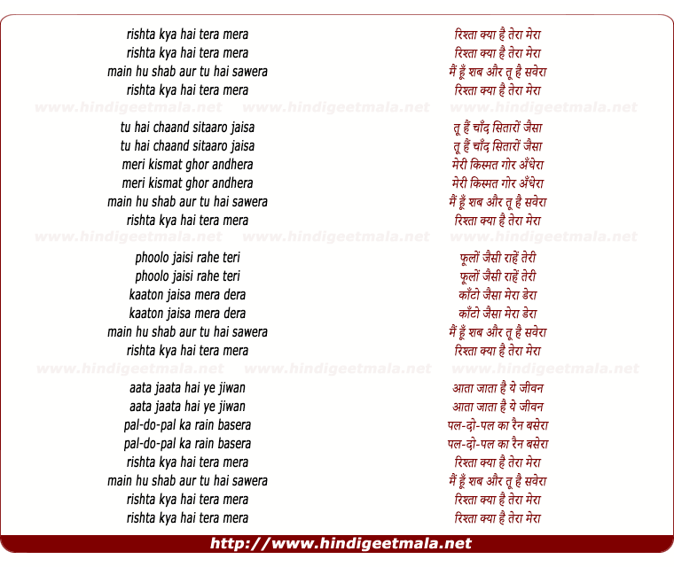 lyrics of song Rista Kya Hai Tera Mera