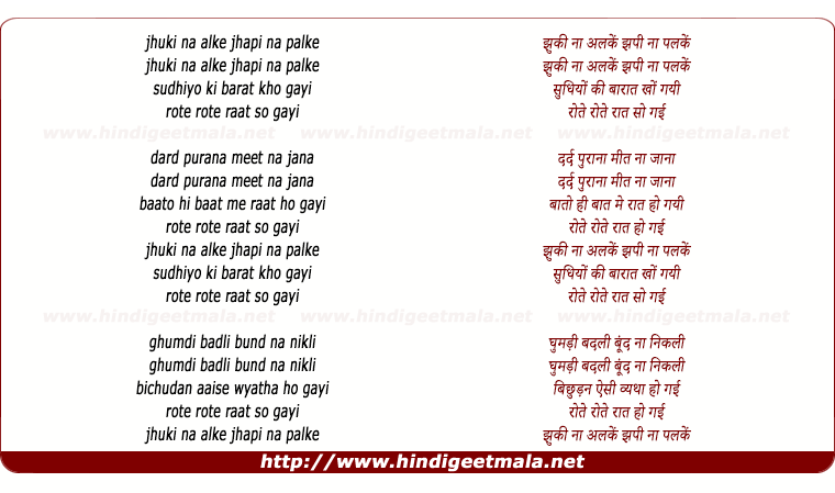 lyrics of song Jhuki Na Alke Jhapi Na Palke