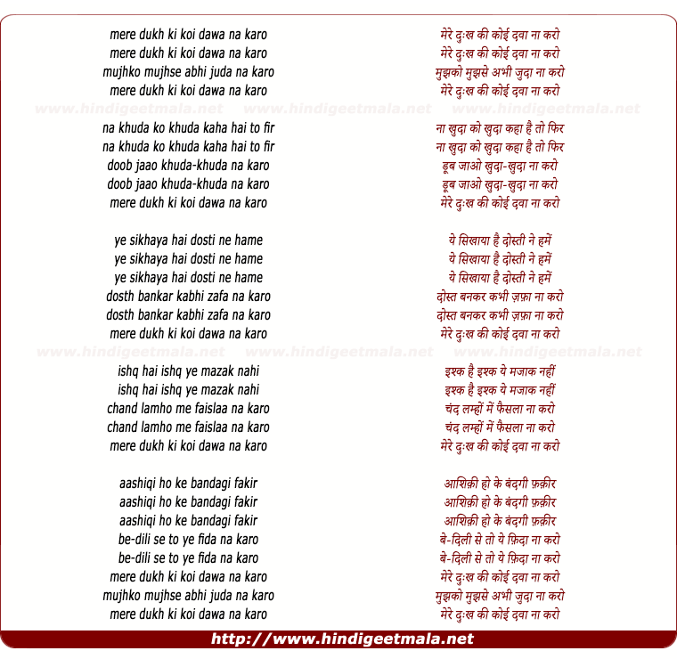 lyrics of song Mere Dukh Ki Koi Dawa Na Karo