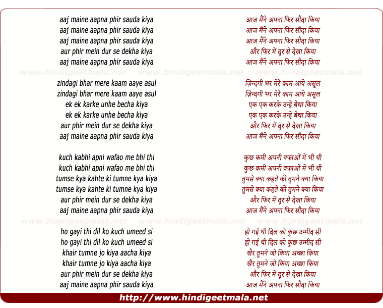 lyrics of song Aaj Maine Apna Phir