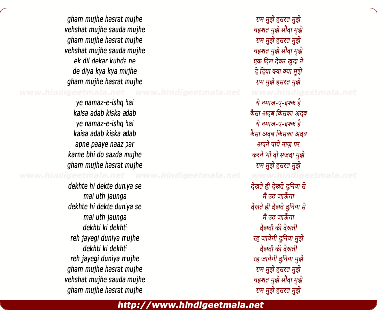 lyrics of song Gham Mujhe Hasrat Mujhe