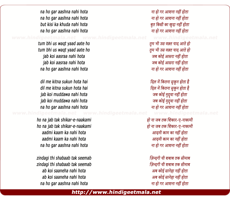 lyrics of song Na Ho Gar Aashia Nahi Hota