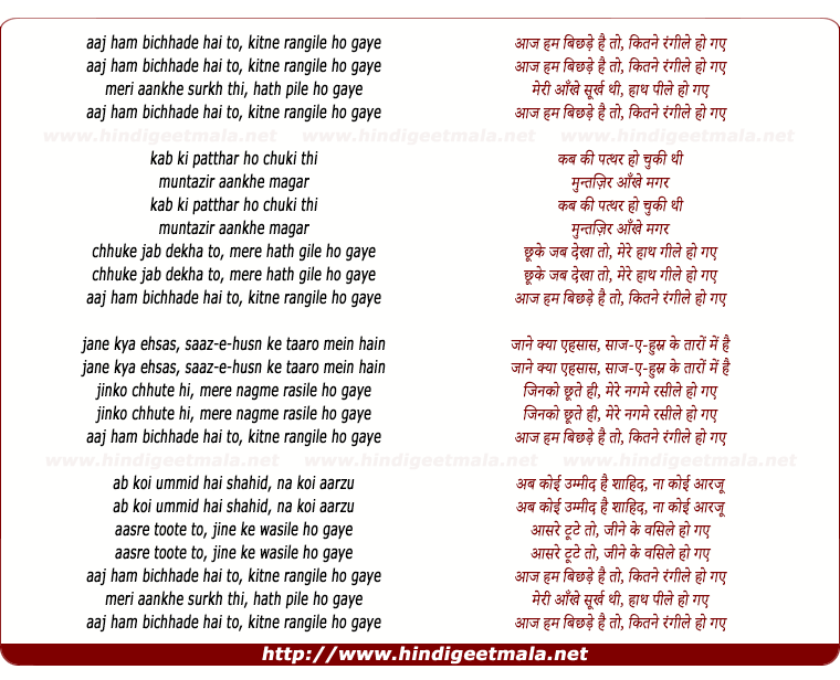 lyrics of song Aaj Hum Bichde Hai To Kitne Rangile Ho Gaye