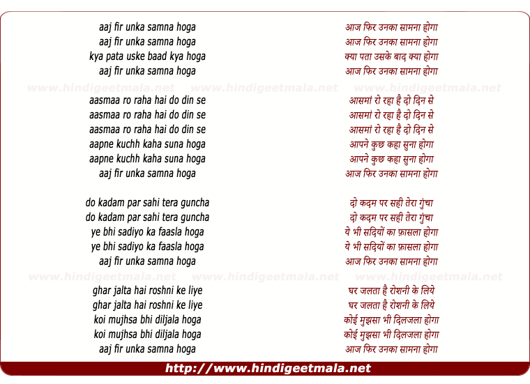 lyrics of song Aaj Phir Unka Samana Hoga