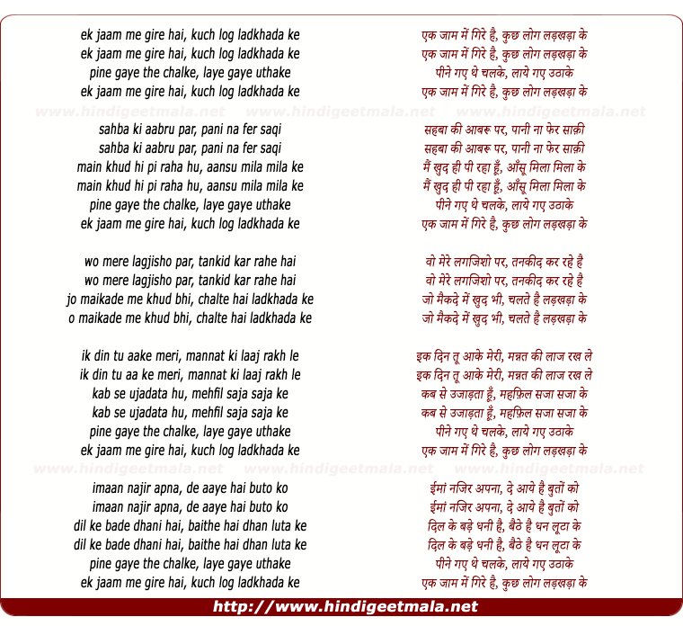 lyrics of song Ek Jaam Me Gire Hai