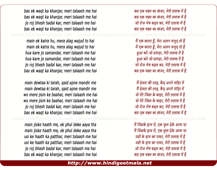 lyrics of song Bas Ek Waqt Ka Khanjar Meri Talash Me Hai