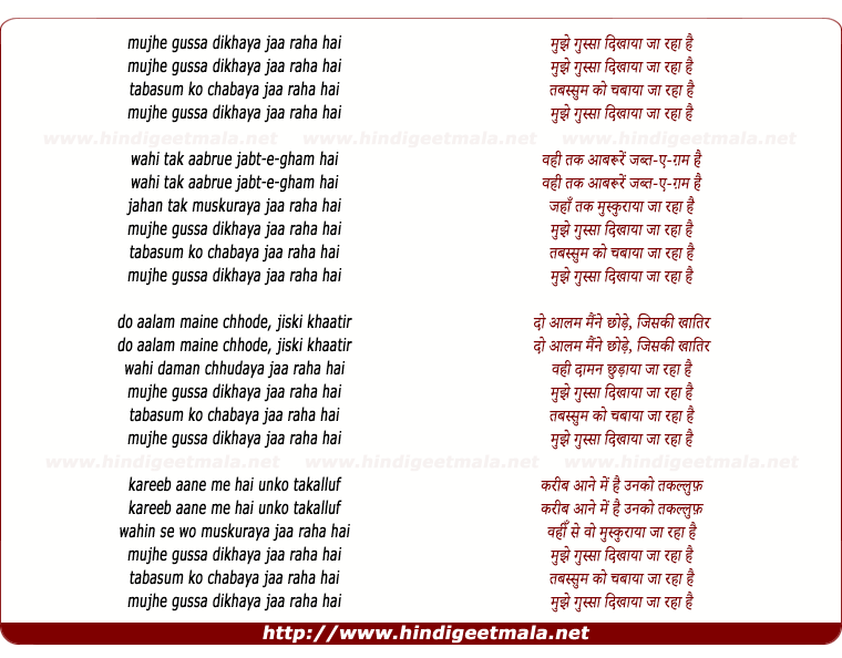 lyrics of song Mujhe Ghussa Dikhaya Ja Raha Hai