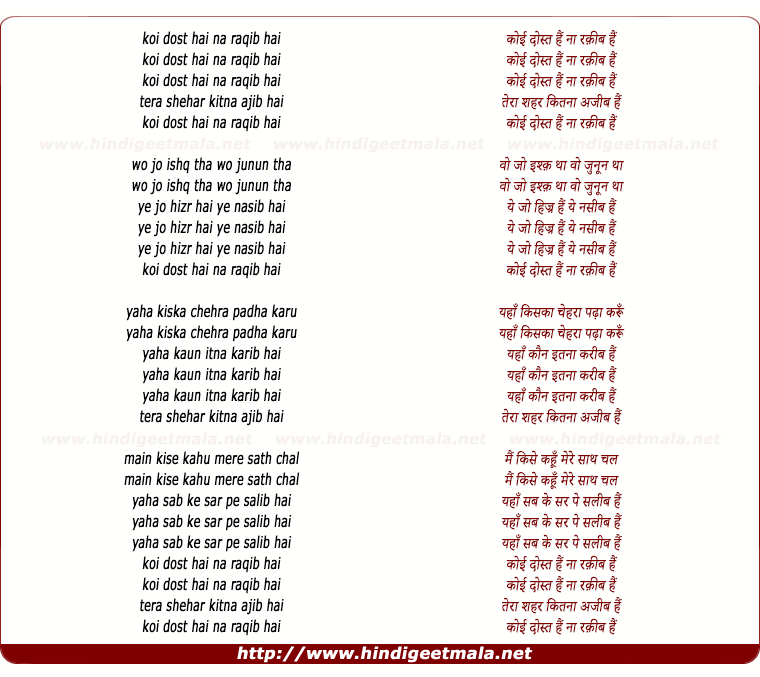lyrics of song Koi Dost Hai Na Raqib Hai